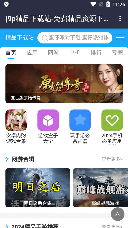 网页打包App安装包