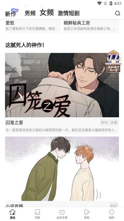 虾漫漫画app最新版v5.1.7 安卓版 v6.5.4
