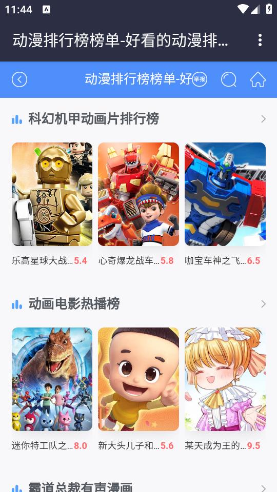 4399动漫网app2.0.1最新版 v5.4.4