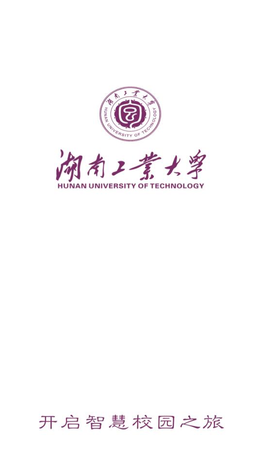 智慧工大app湖南工大最新版