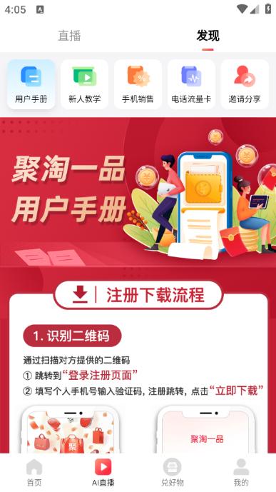 聚淘一品app 聚淘一品app