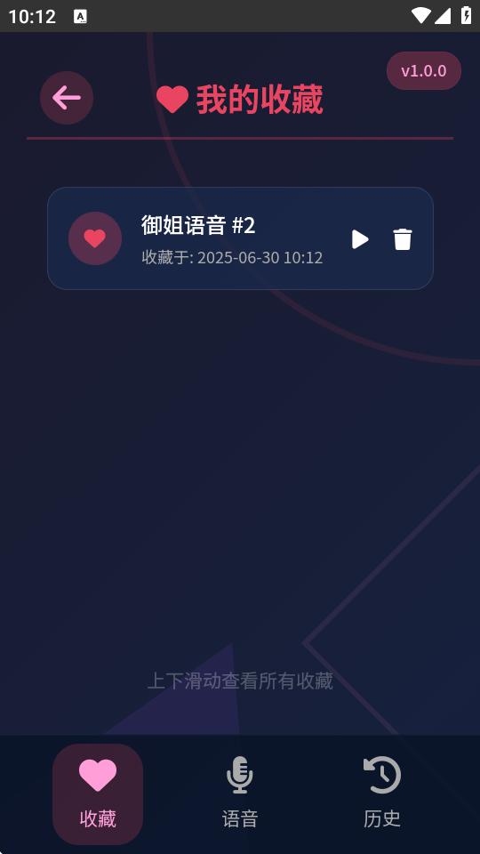 黯笙爱听御姐撒娇软件1.0.0 免费版 v5.1.2