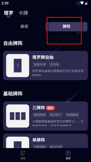 星语塔罗app免费版 星语塔罗app免费版