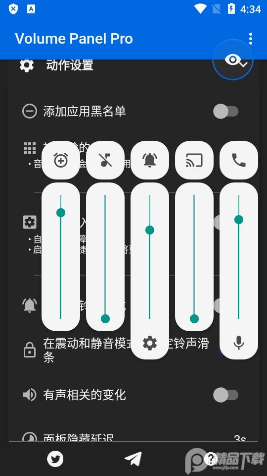 音量控制面板Volume Panel Pro专业免费版v23.00 安卓免费版 v6.5.4