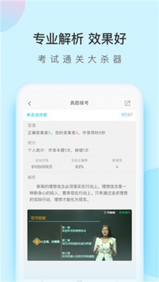 成考万题库app安卓版5.4.9.0最新版 v6.0.2
