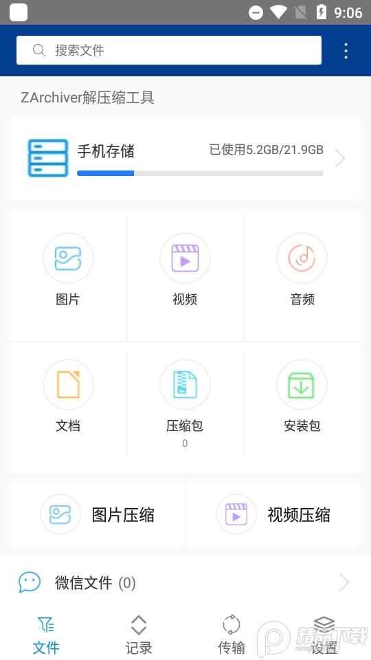 ZArchiver解压缩工具免费版1.2.1 免费版 v5.3.1