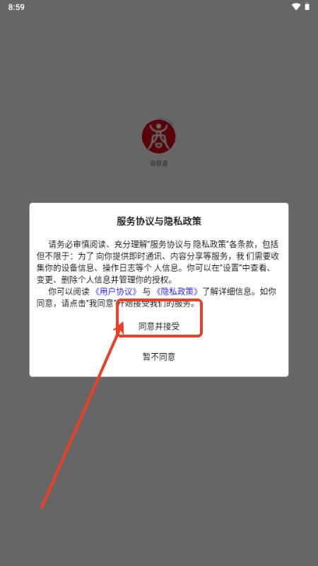 商联道app安卓版 商联道app安卓版