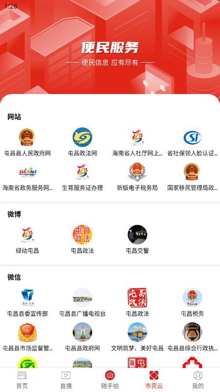 屯昌发布官方版v2.2.0 手机最新版 v6.2.4