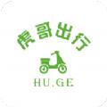 虎哥出行电动车