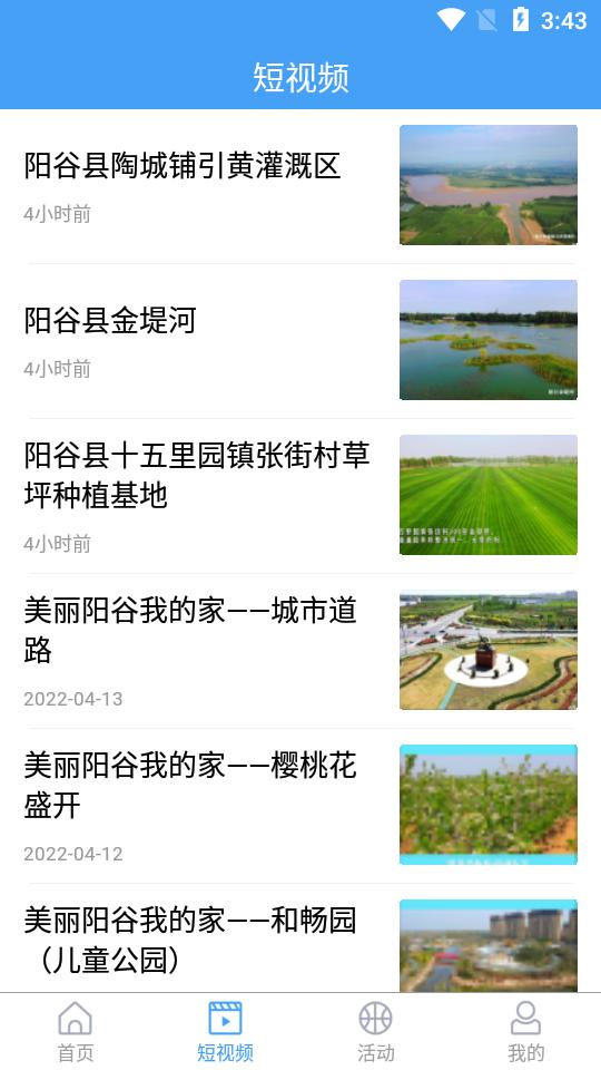 阳谷融媒app官方版2.0.4最新版 v3.3.1