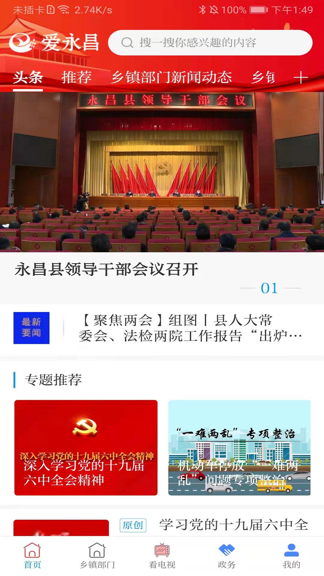 爱永昌手机最新版3.4.2 安卓版 v3.0.2