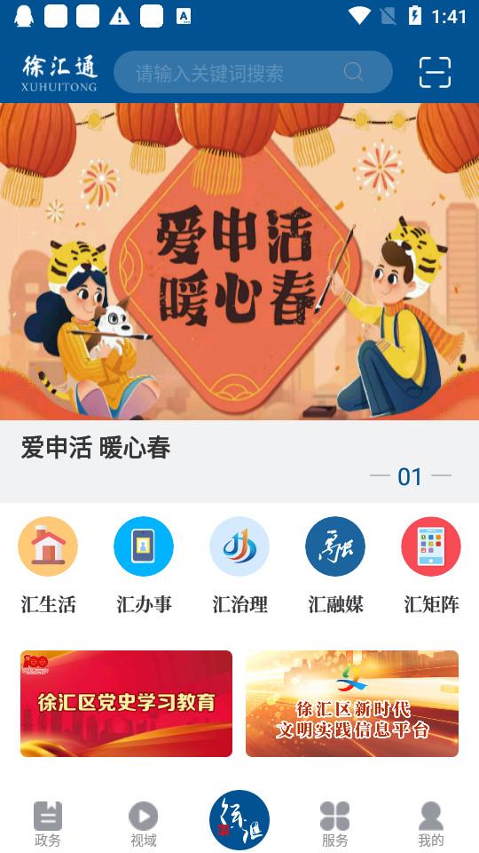 徐汇通客户端2.4.3最新版 v5.1.3