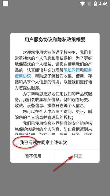 大洲英语学校app安卓版