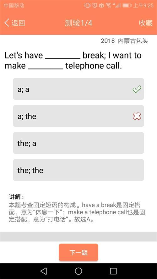 英语语法通app安卓最新版