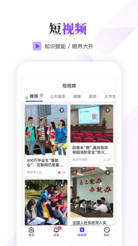 南京大学生版客户端1.7.3  最新版 v5.2.4