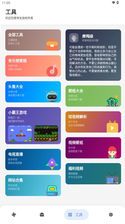 无极软件库pro最新版v2.0 最新版 v5.0.1