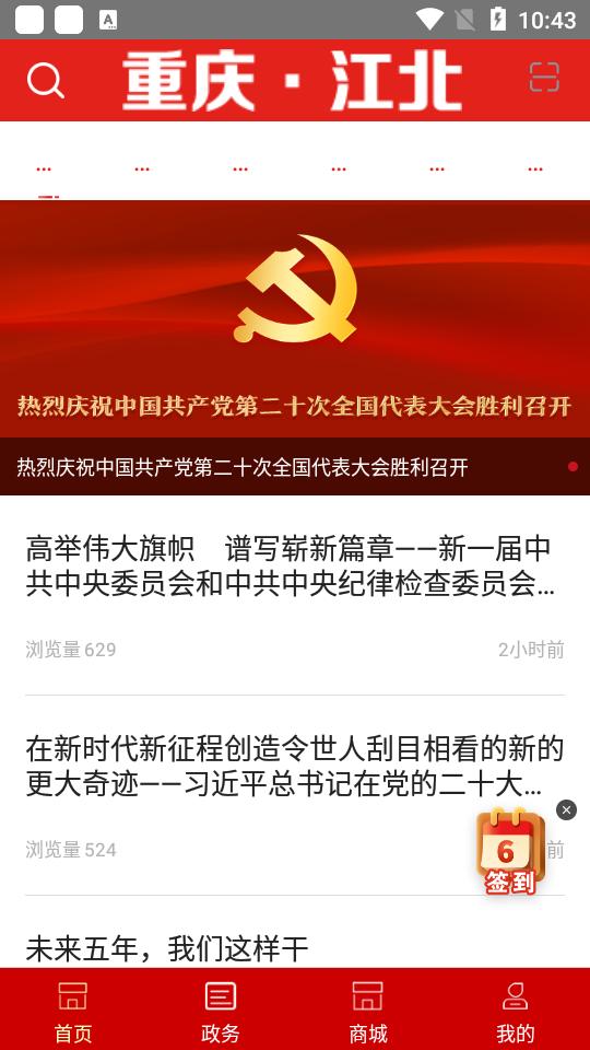 重庆江北app官方版2.5.7最新版 v5.4.3