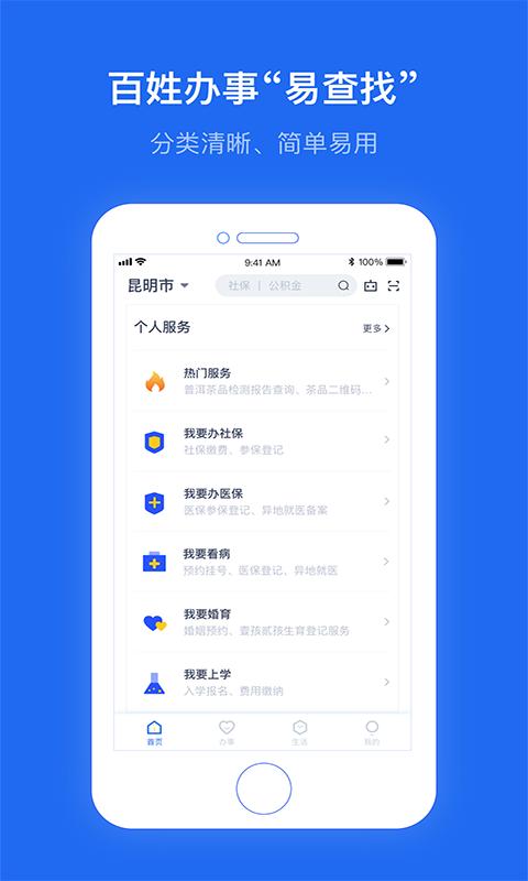 云南办事通app正版v3.1.2 最新版 v3.0.4