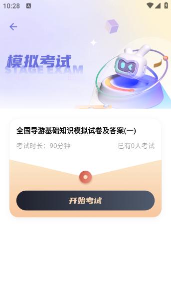 导游题易记app