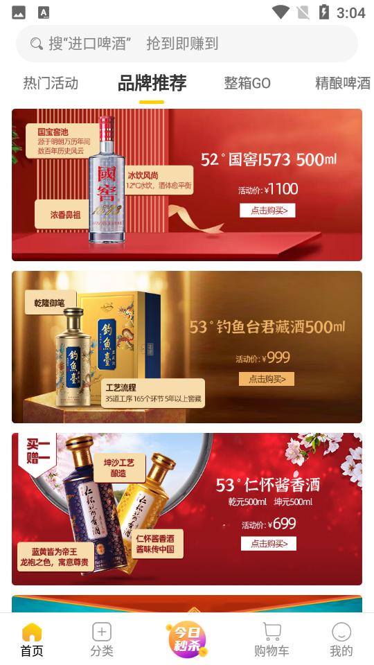 酒便利app官网 酒便利app官网