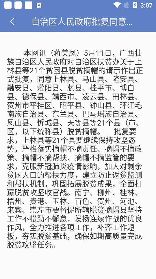 广西扶贫app正版v5.1.5 安卓最新版 v3.2.2