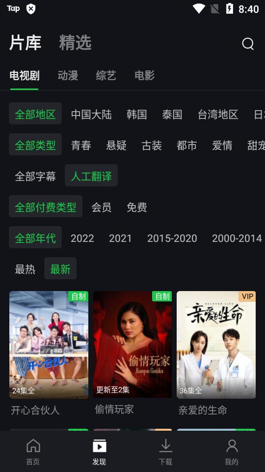 iQIYi爱奇艺海外版会员版7.7.0 高级解锁版 v4.5.4