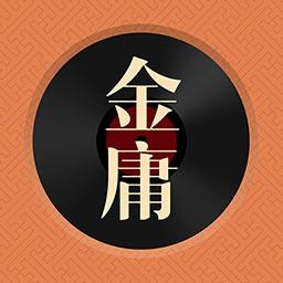 金庸听书App官方版v3.2.9 手机正式版