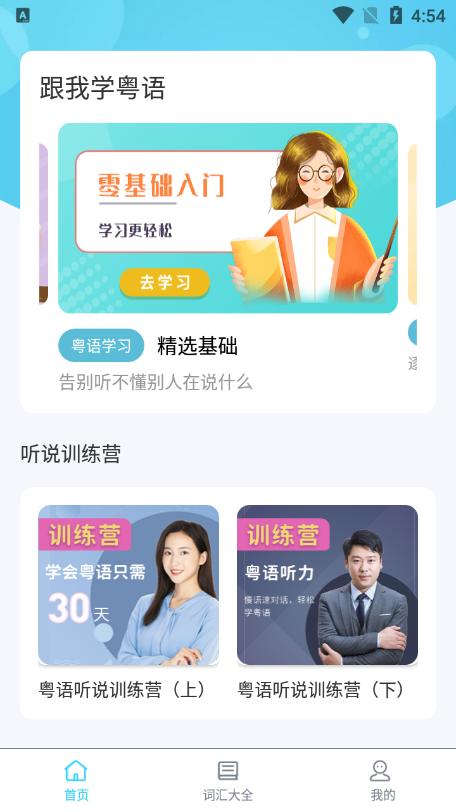 粤语词典app官方版