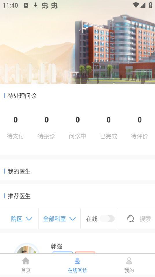 四川省骨科医院App安卓版1.0.14最新版 v5.1.2