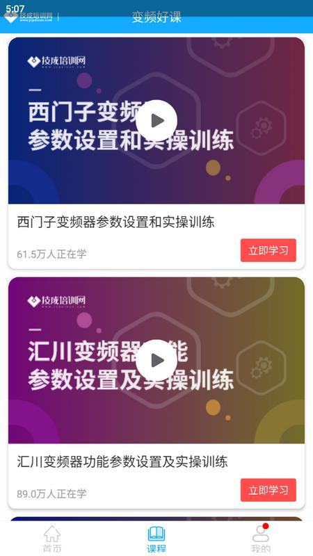变频器故障查询最新版v1.4.1 安卓版 v4.0.1