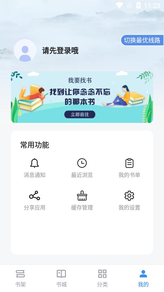 宝书免费小说txt小说2.6.5 最新版 v3.1.1
