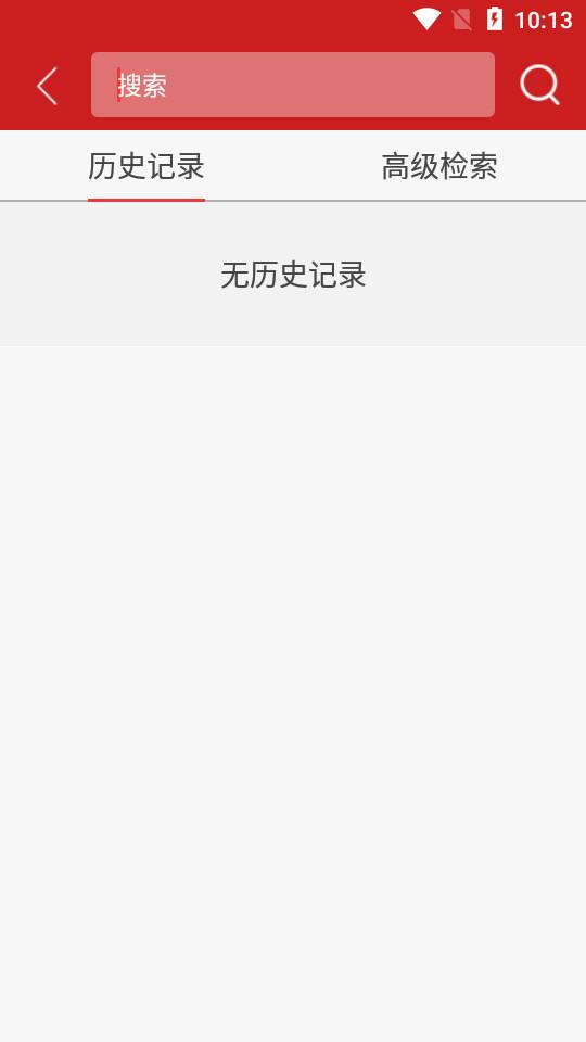 中国裁判文书网客户端2.3.0324 最新版 v3.4.3