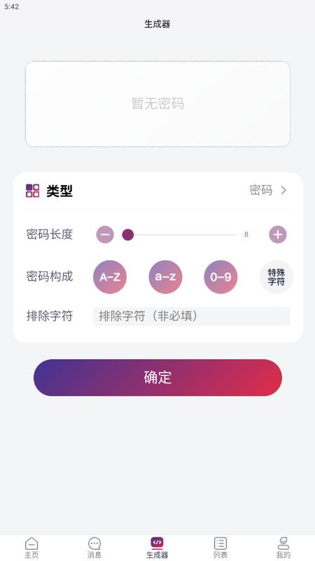 懂你密码app最新版