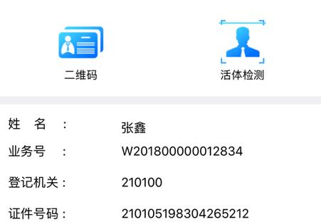 中级实名认证软件官方版
