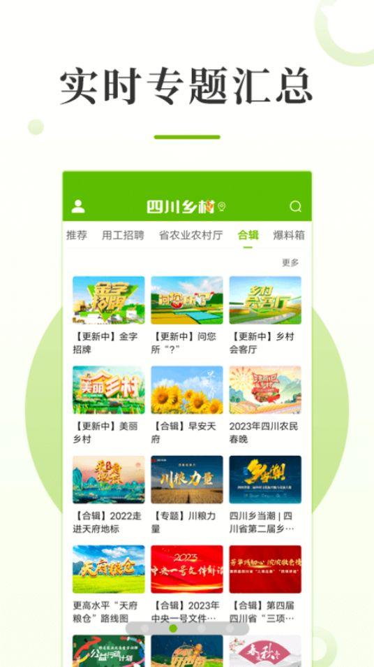 四川乡村APP安卓版2.3.0最新版 v6.5.1