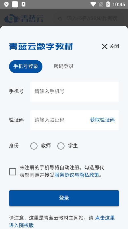 青蓝云教材app官方版v2.2.0 最新版 v4.2.3
