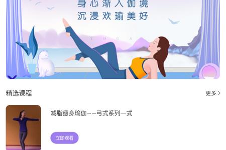 初学瑜伽app手机版
