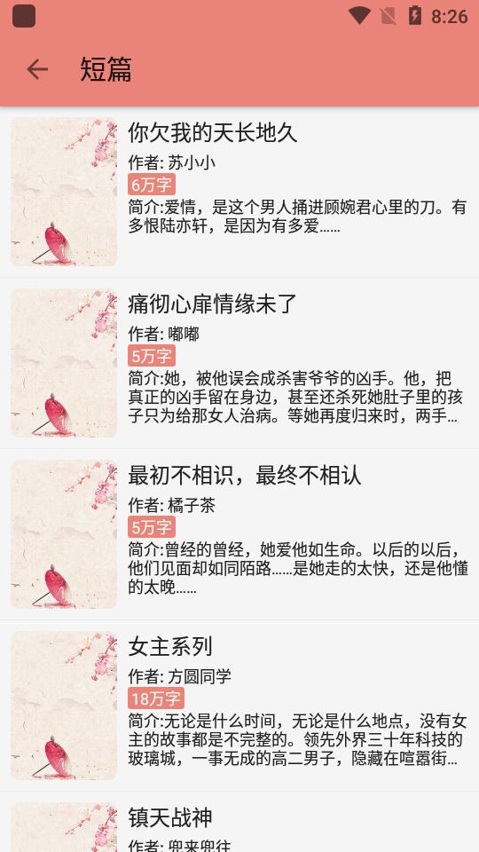柚子小说app纯净版1.8.3最新版 v5.5.1