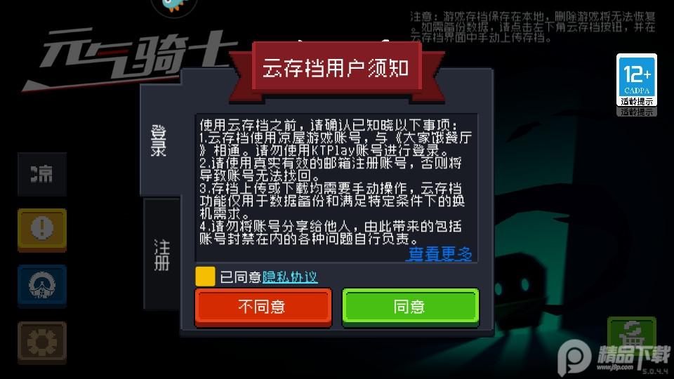 黑侠元气启动器黑侠元气骑士下载5.0.0 秒杀版 v5.1.1