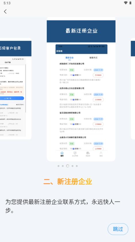 获客喵获客软件 获客喵获客软件