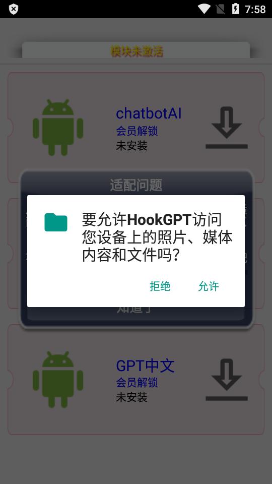 HookGPT(GPT解锁模块)v1.0.2 安卓免费版 v3.1.4