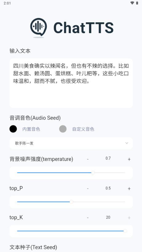 ChatTTS盒子官方版v1.1.0 最新版 v5.4.4