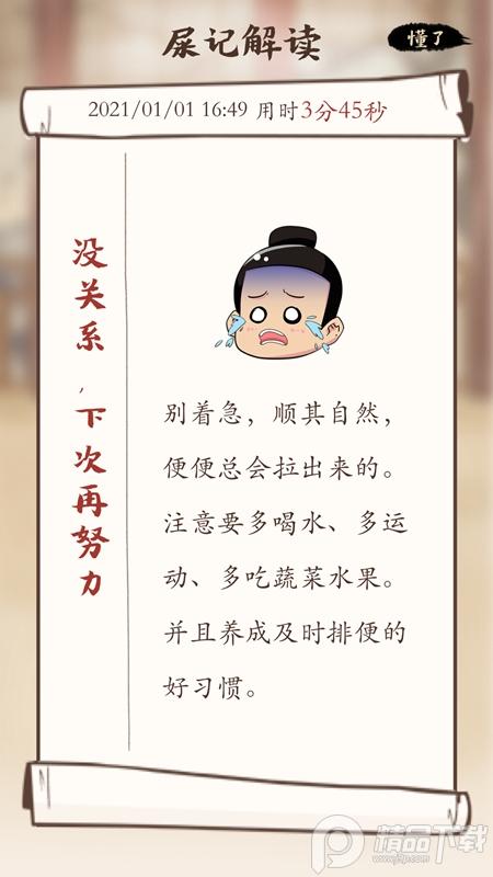 屎记今天你便了么?v1.1.0 最新版 v5.1.1