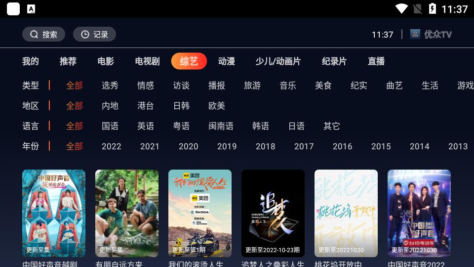 优众TV手机版20240114 最新复活版 v4.2.1