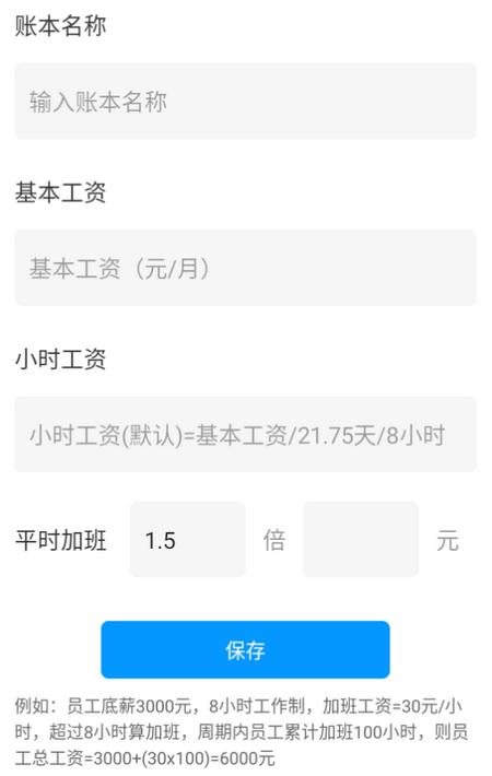 临时工记账app