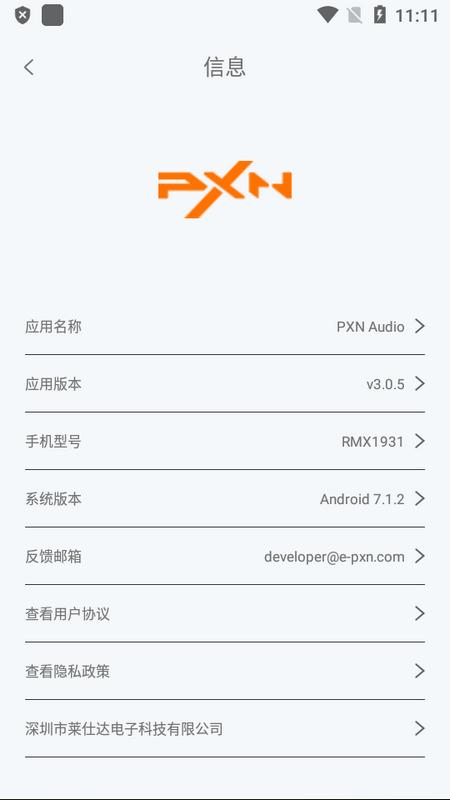 莱仕达耳机(PXN Audio)最新版v3.0.5 手机版 v5.3.1