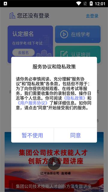 中油人才平台app官方版