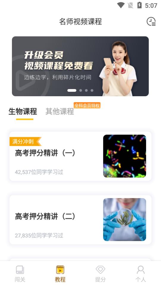 高中生物app官方版2.3.9最新版 v4.2.4