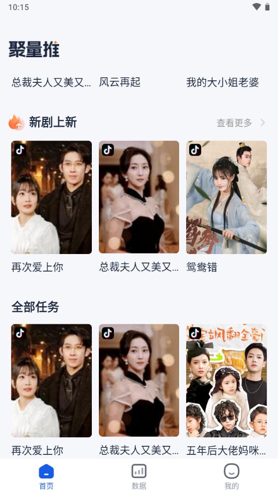 聚量推app手机安卓版1.0.0最新版 v3.5.1