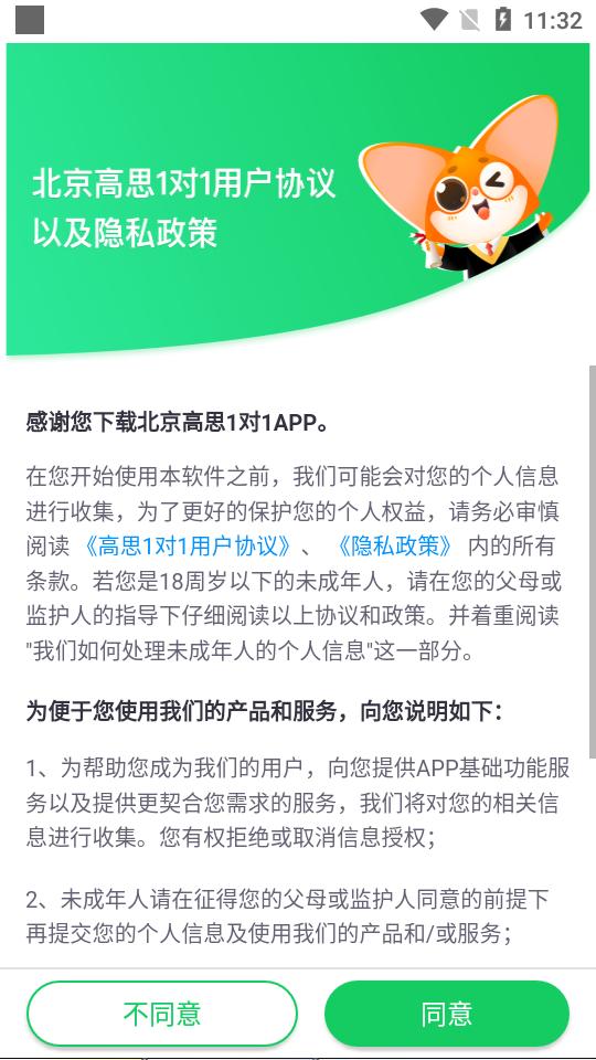 高思1对1学习软件高思个性学3.8.8 安卓版 v3.2.3